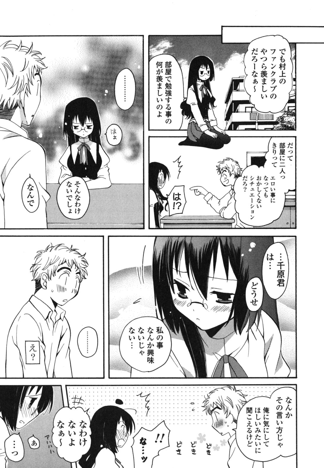 Onedari Jouzu♥ - Page 12