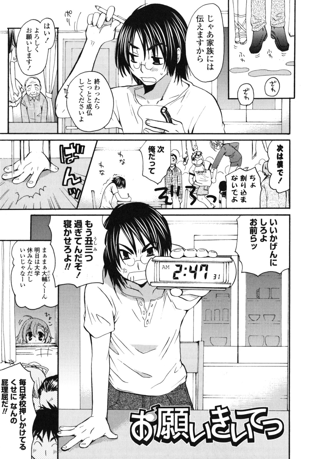 Onedari Jouzu♥ - Page 156
