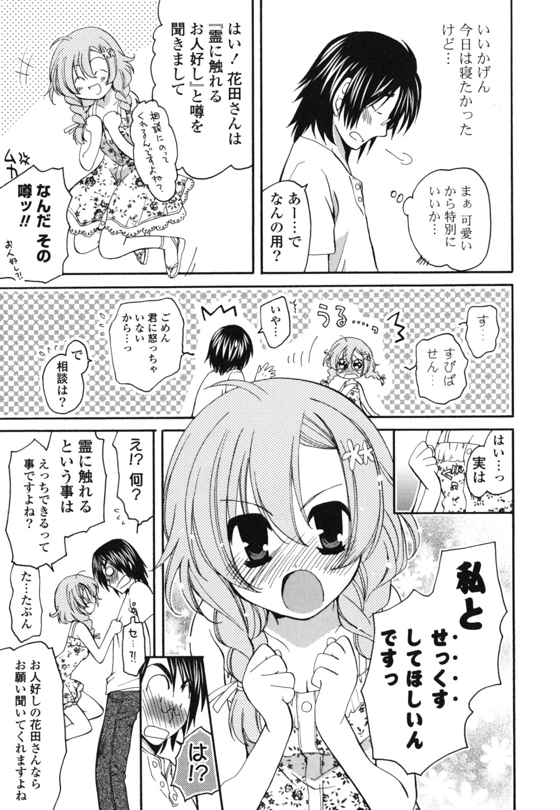 Onedari Jouzu♥ - Page 158