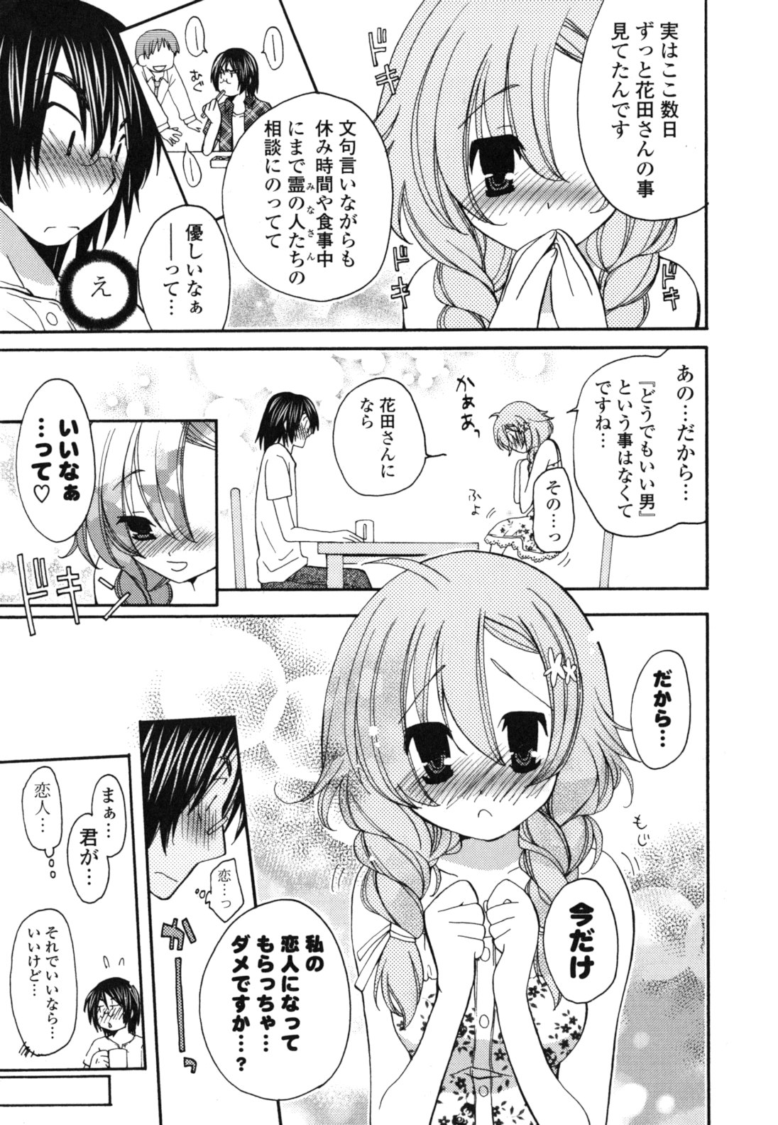 Onedari Jouzu♥ - Page 160