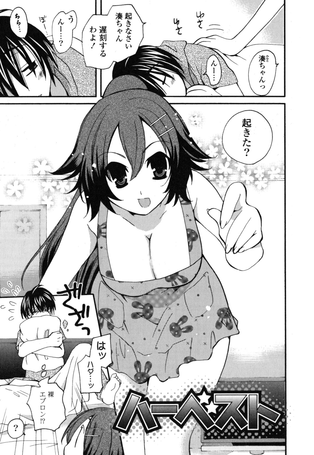 Onedari Jouzu♥ - Page 172