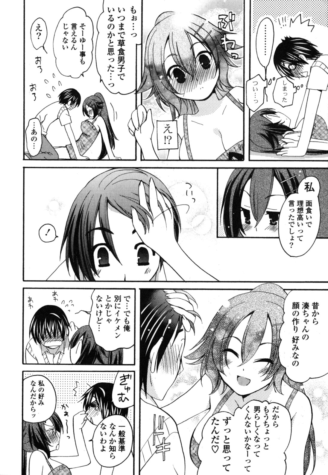 Onedari Jouzu♥ - Page 177