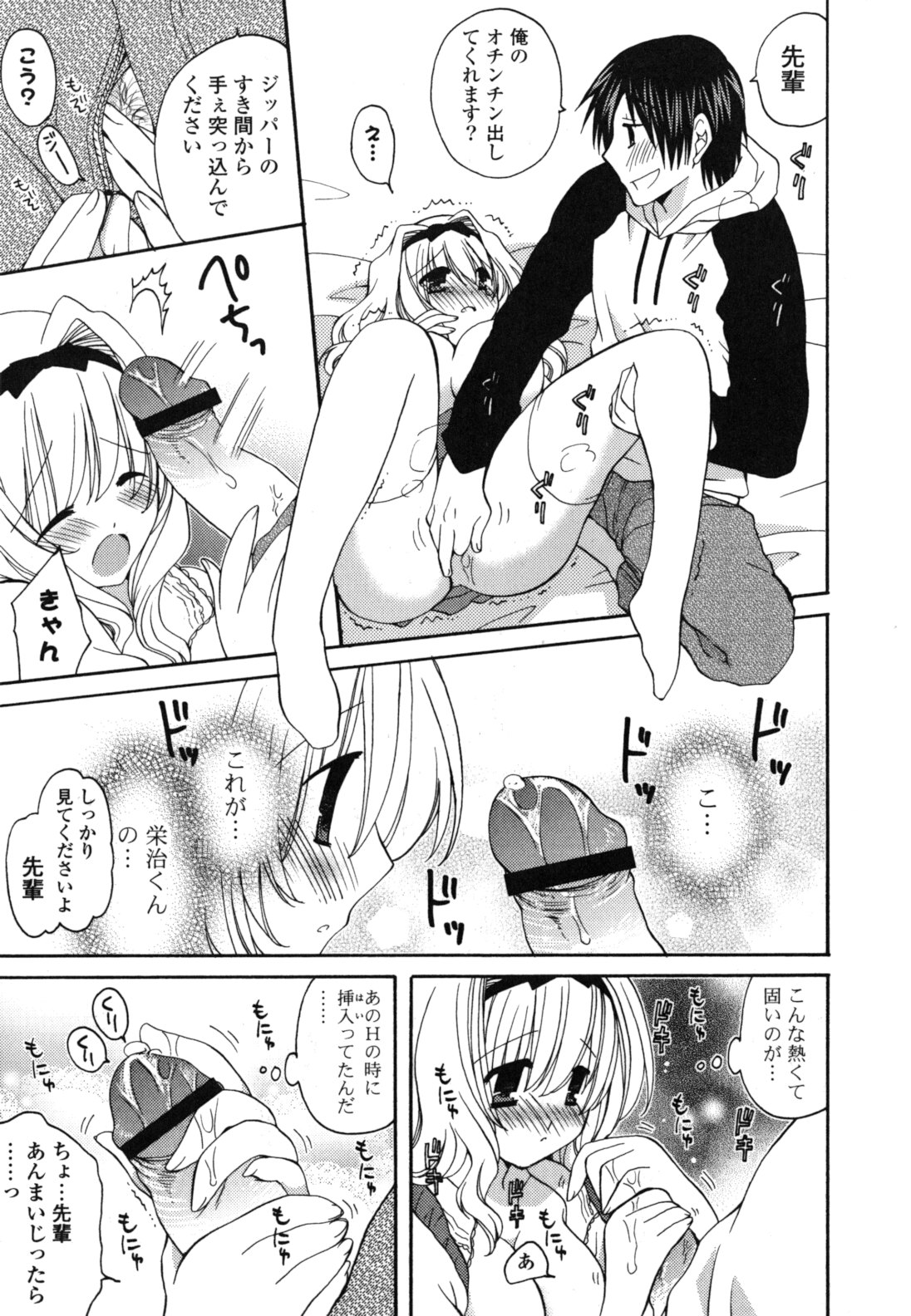 Onedari Jouzu♥ - Page 192