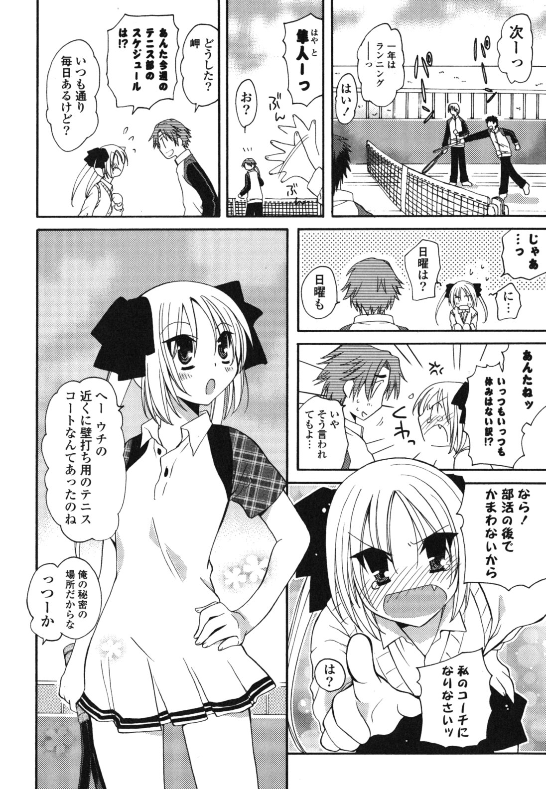 Onedari Jouzu♥ - Page 25