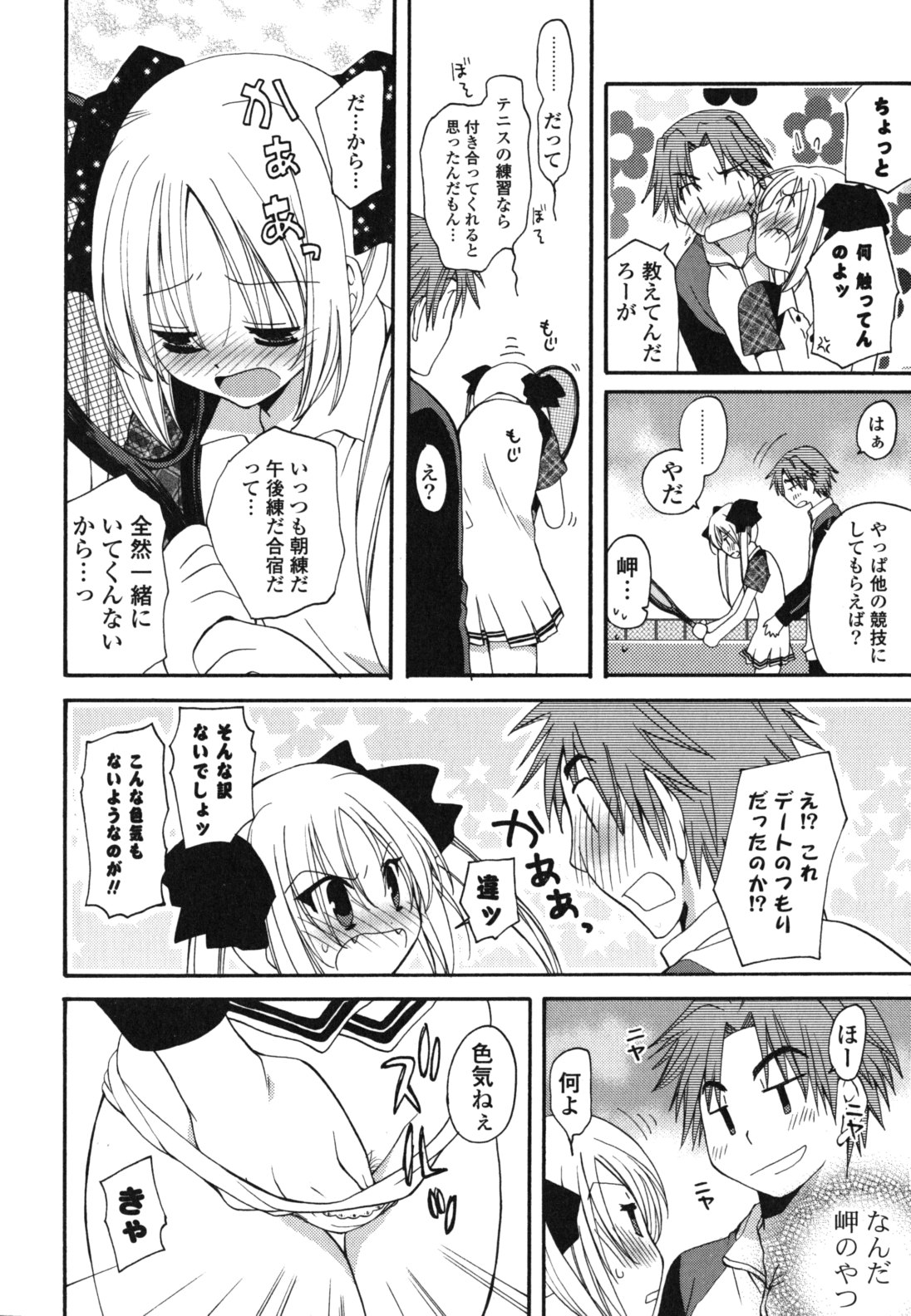 Onedari Jouzu♥ - Page 27