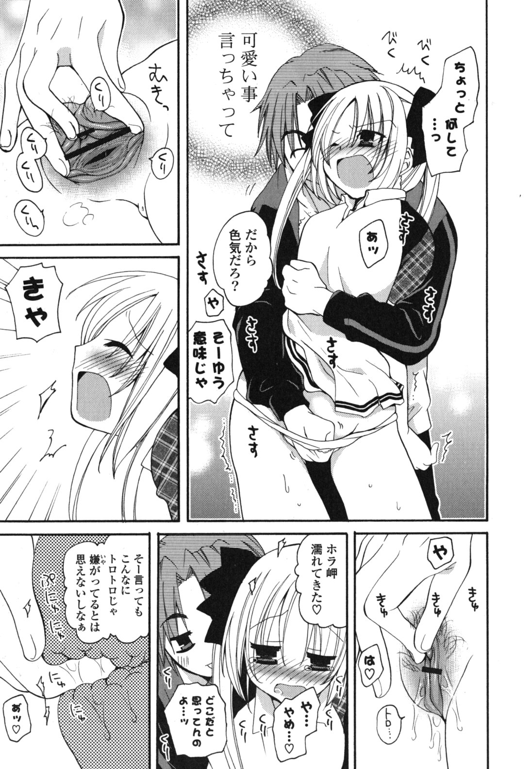 Onedari Jouzu♥ - Page 28