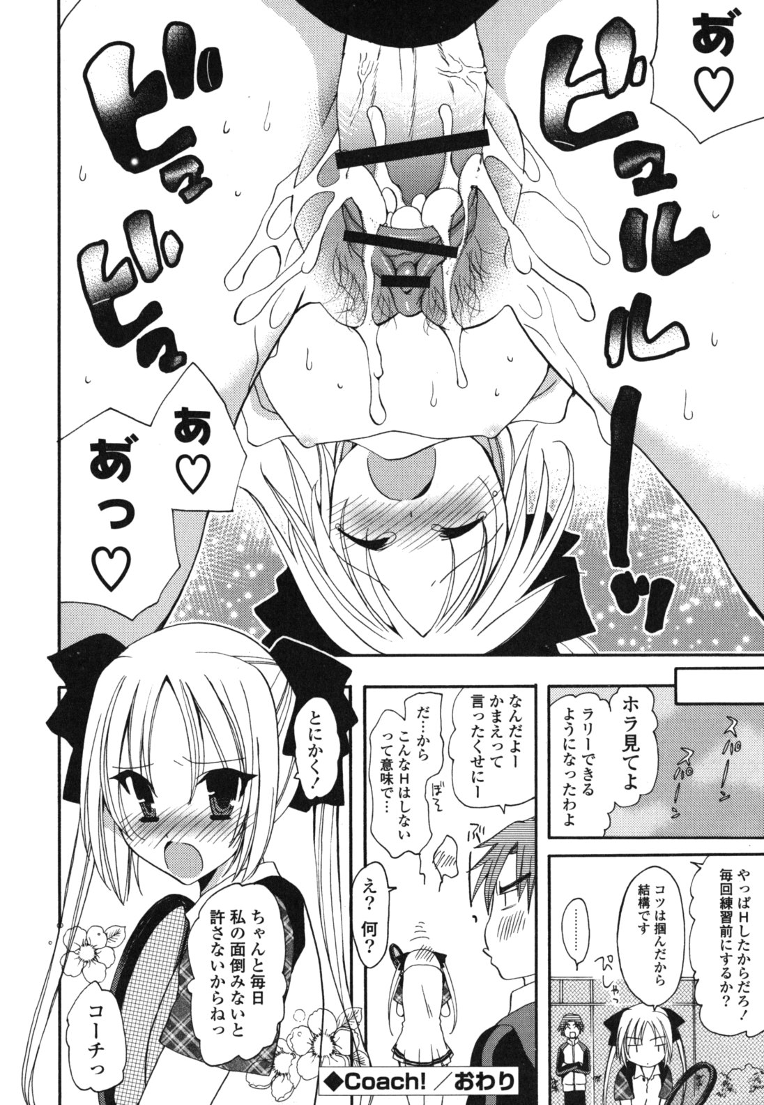 Onedari Jouzu♥ - Page 39