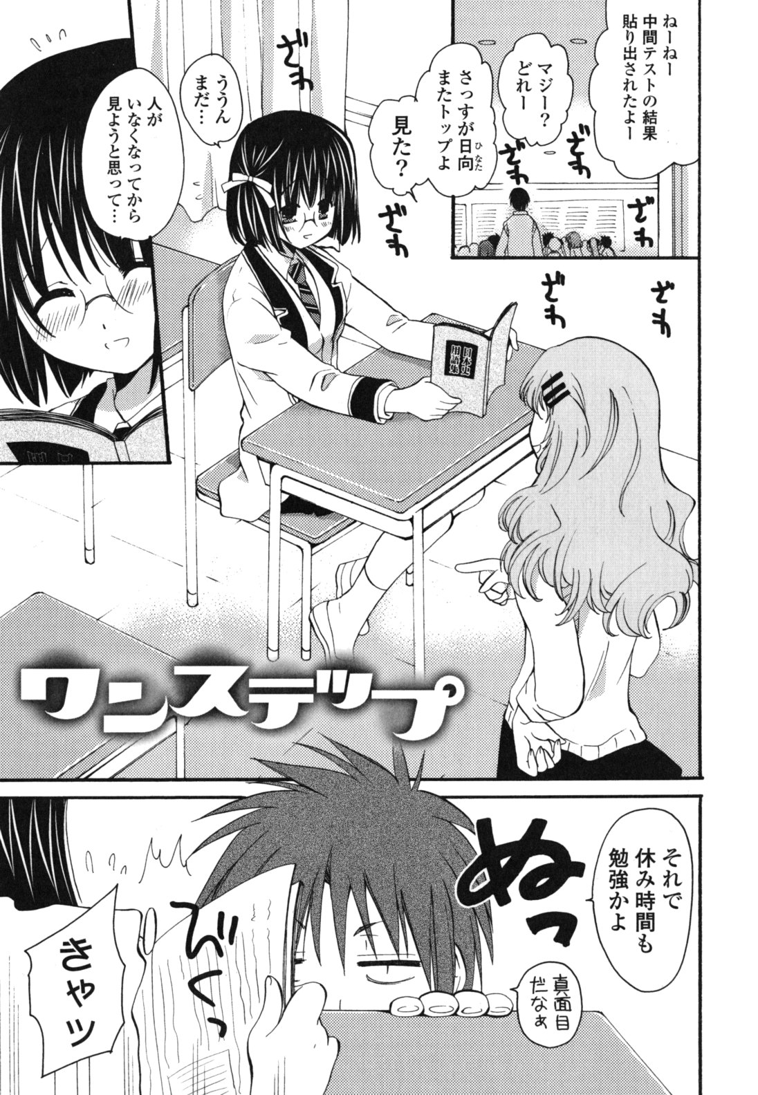 Onedari Jouzu♥ - Page 40