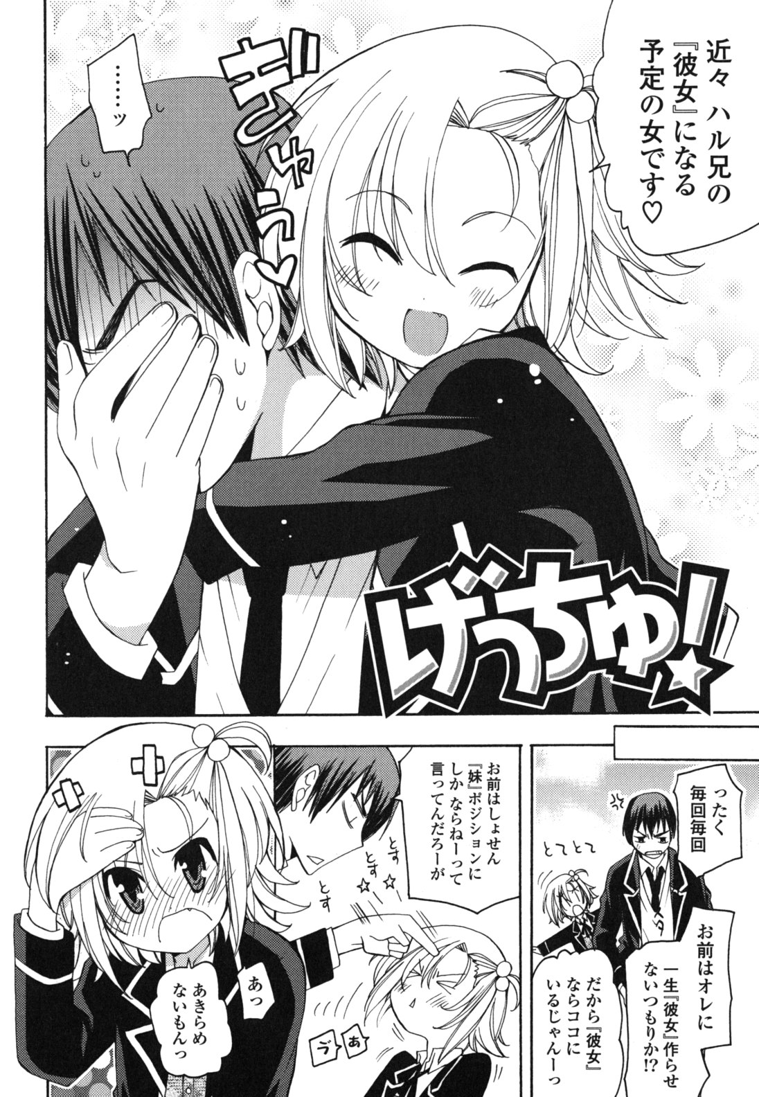 Onedari Jouzu♥ - Page 57