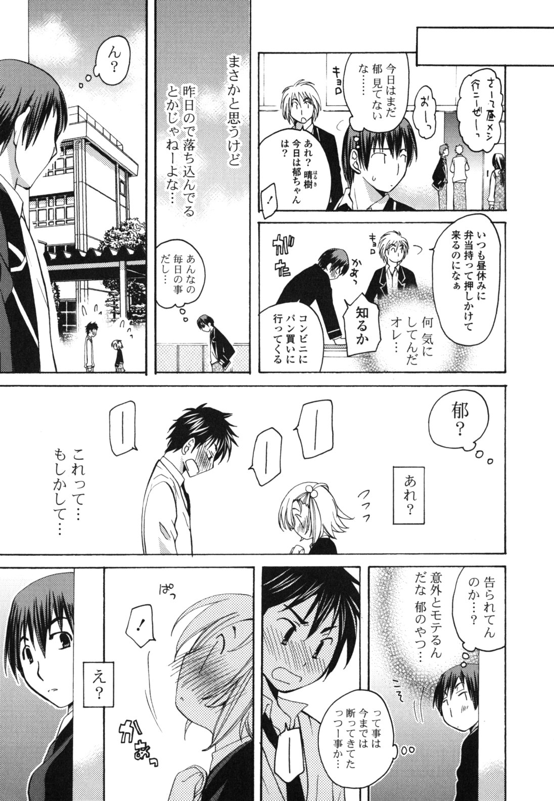 Onedari Jouzu♥ - Page 58
