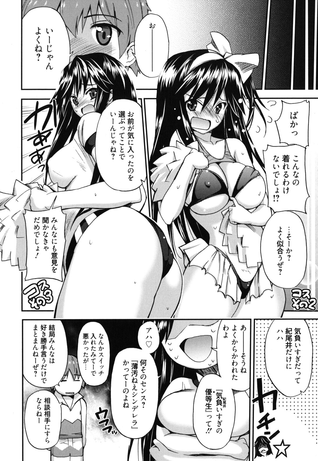 GOSSIP girls - Page 31