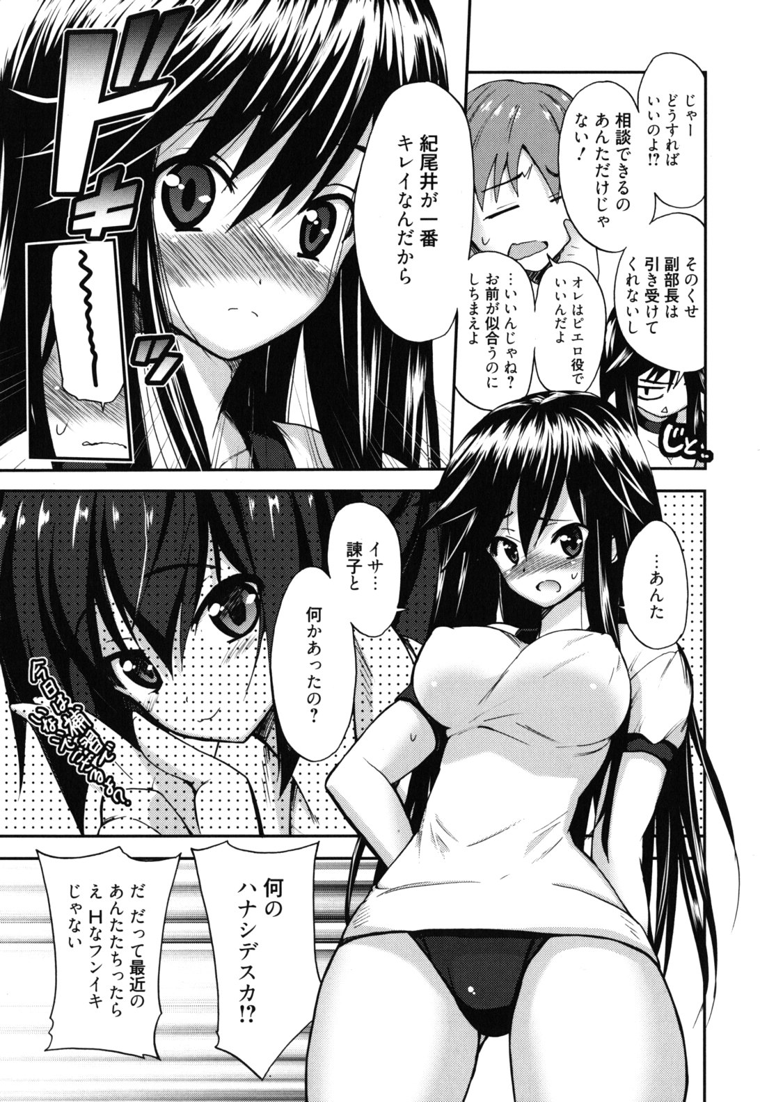 GOSSIP girls - Page 32