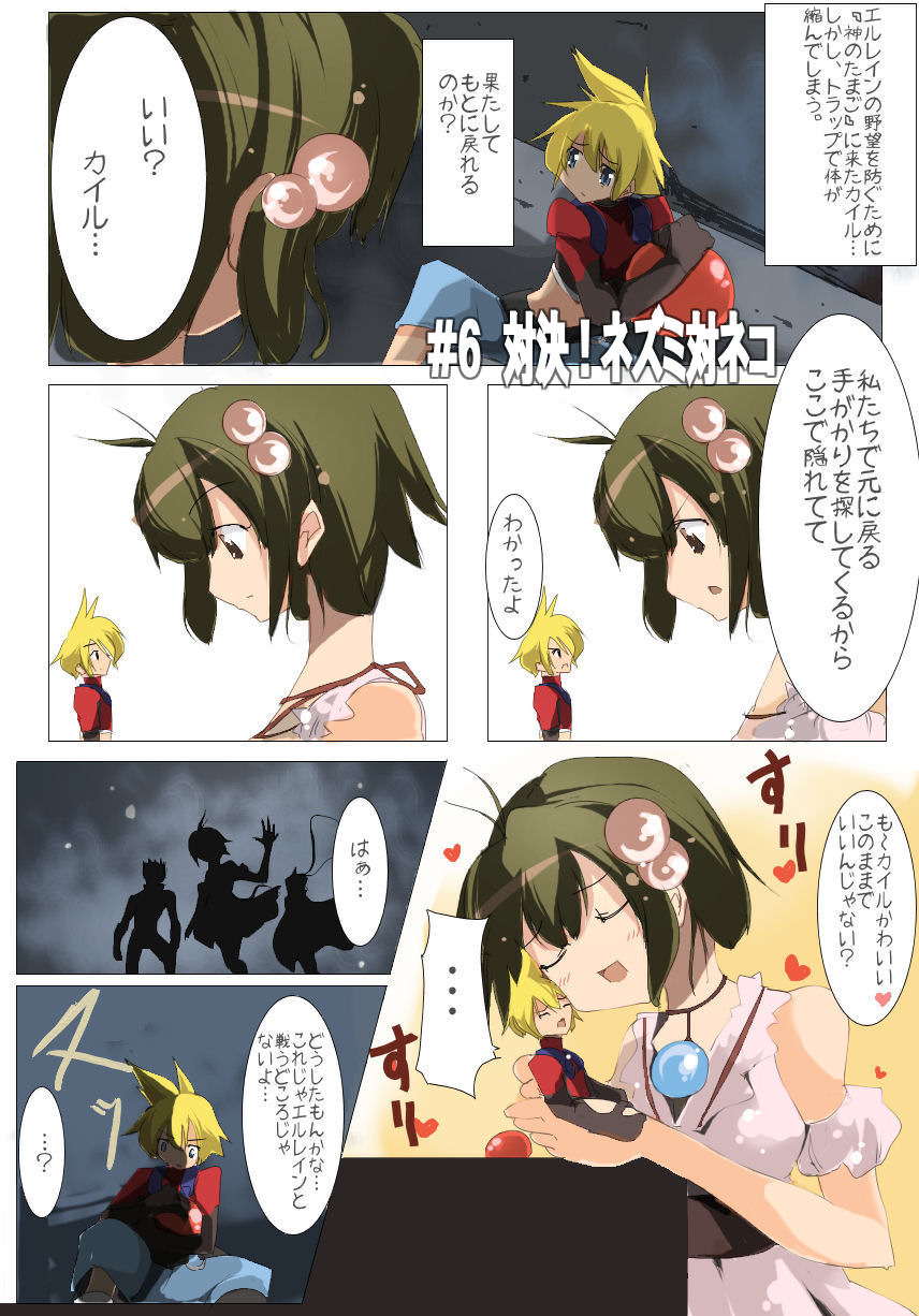 zakoken2 - Page 20