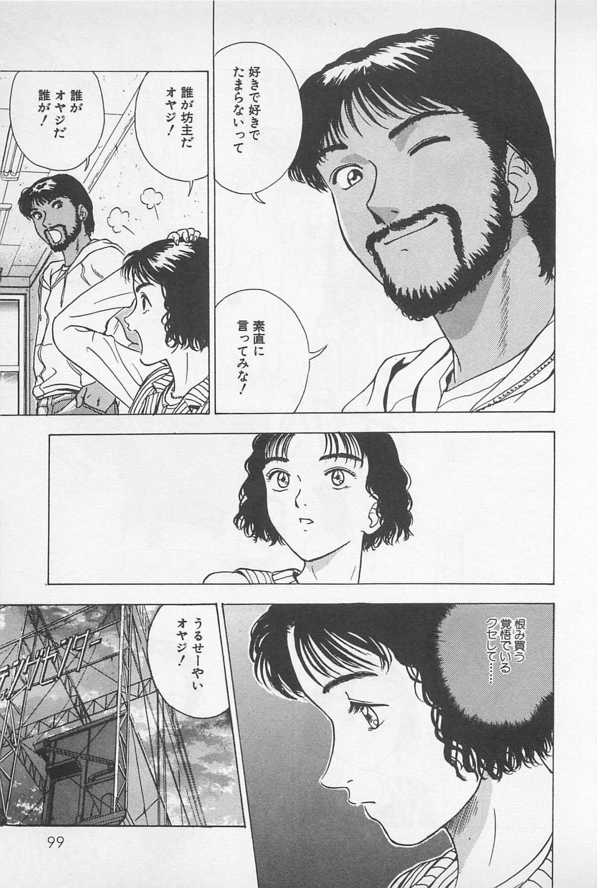 Sweet Lip Vol.2 - Page 101