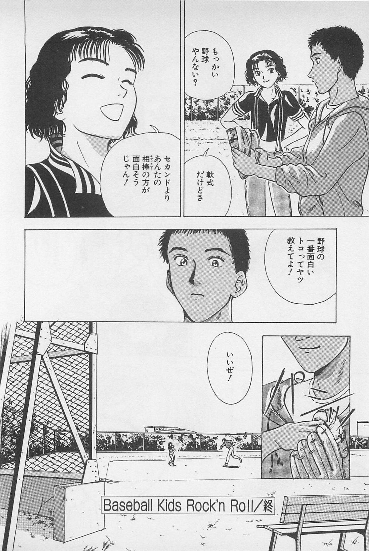Sweet Lip Vol.2 - Page 108