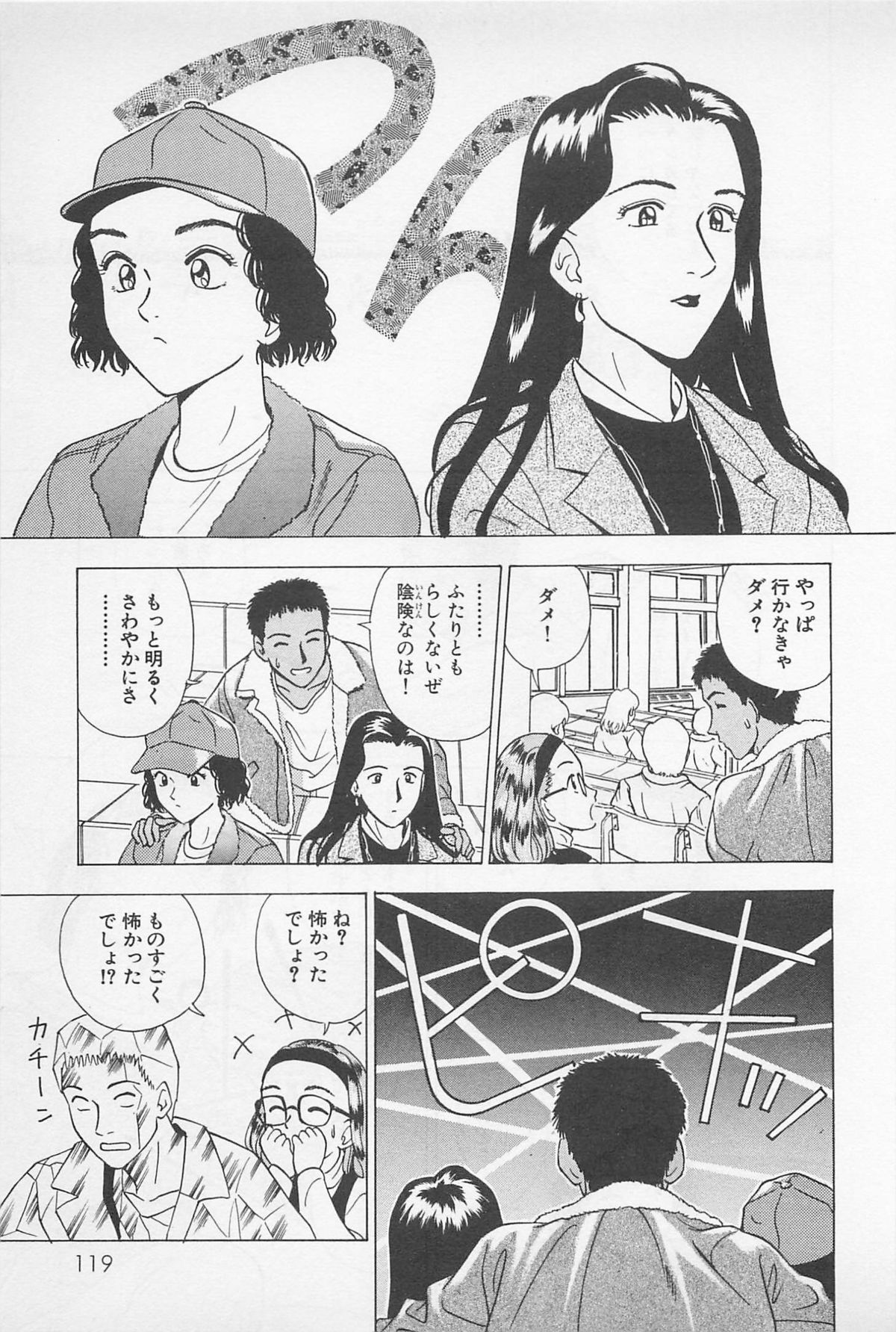 Sweet Lip Vol.2 - Page 121