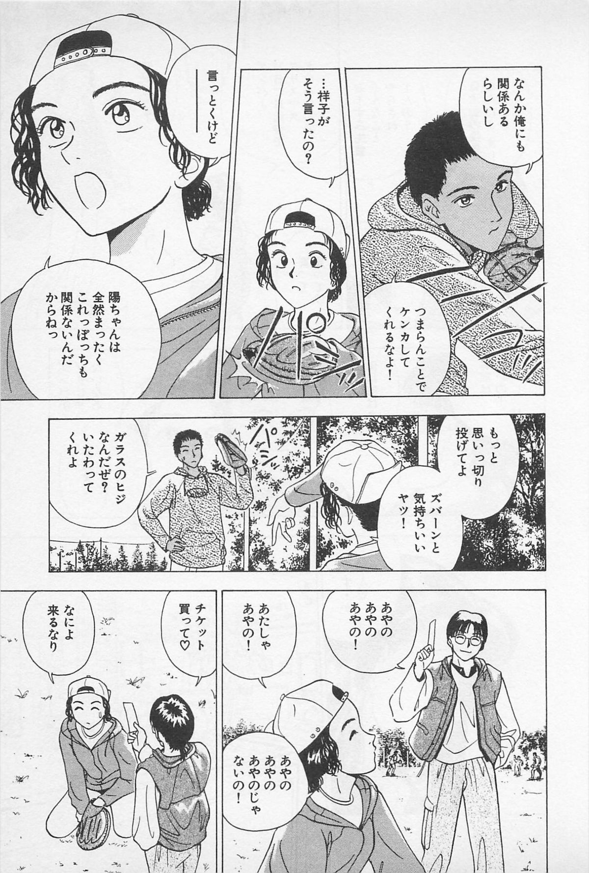 Sweet Lip Vol.2 - Page 123