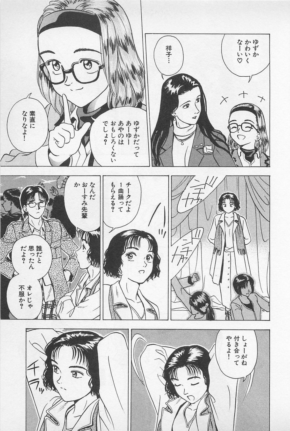 Sweet Lip Vol.2 - Page 143