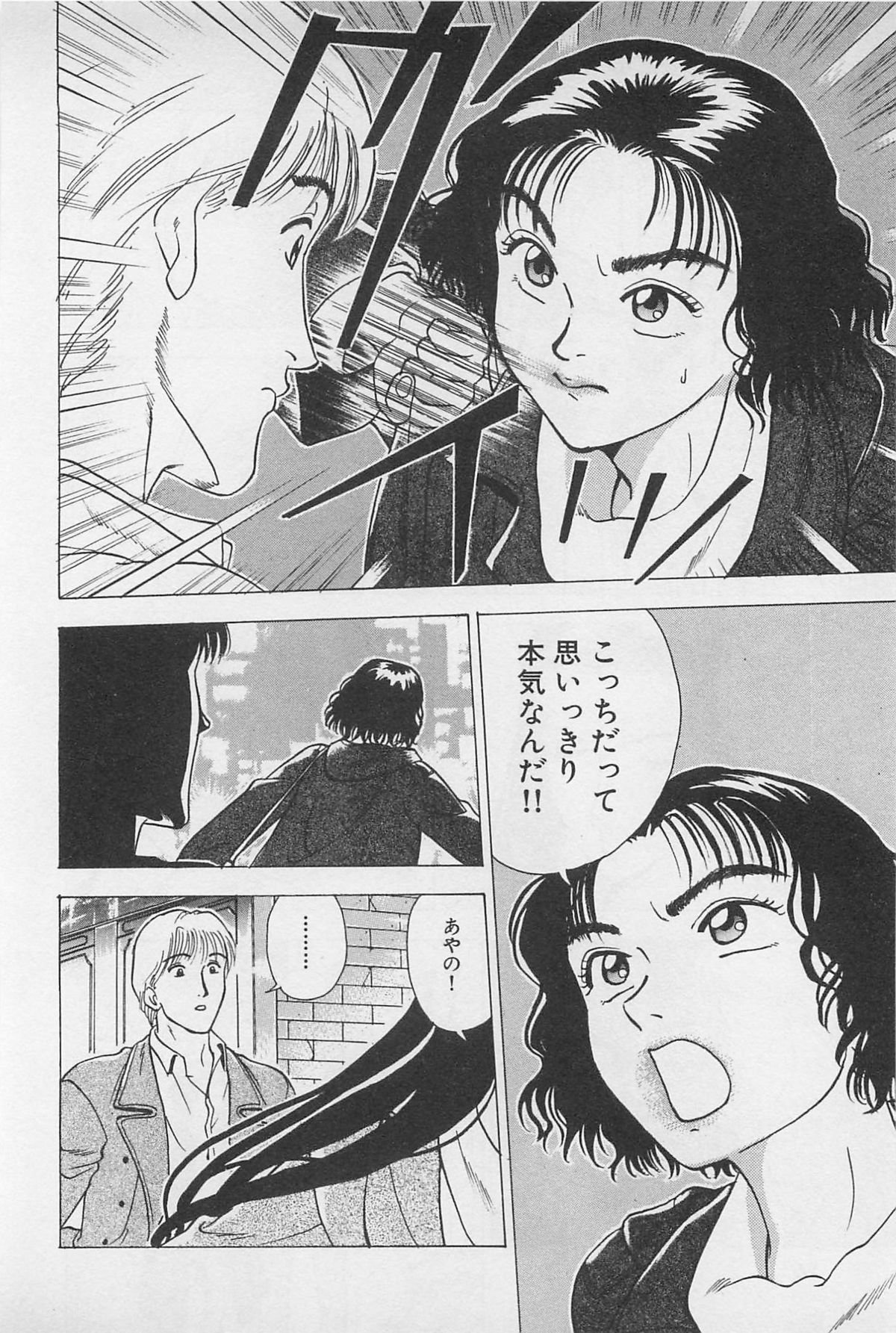 Sweet Lip Vol.2 - Page 170