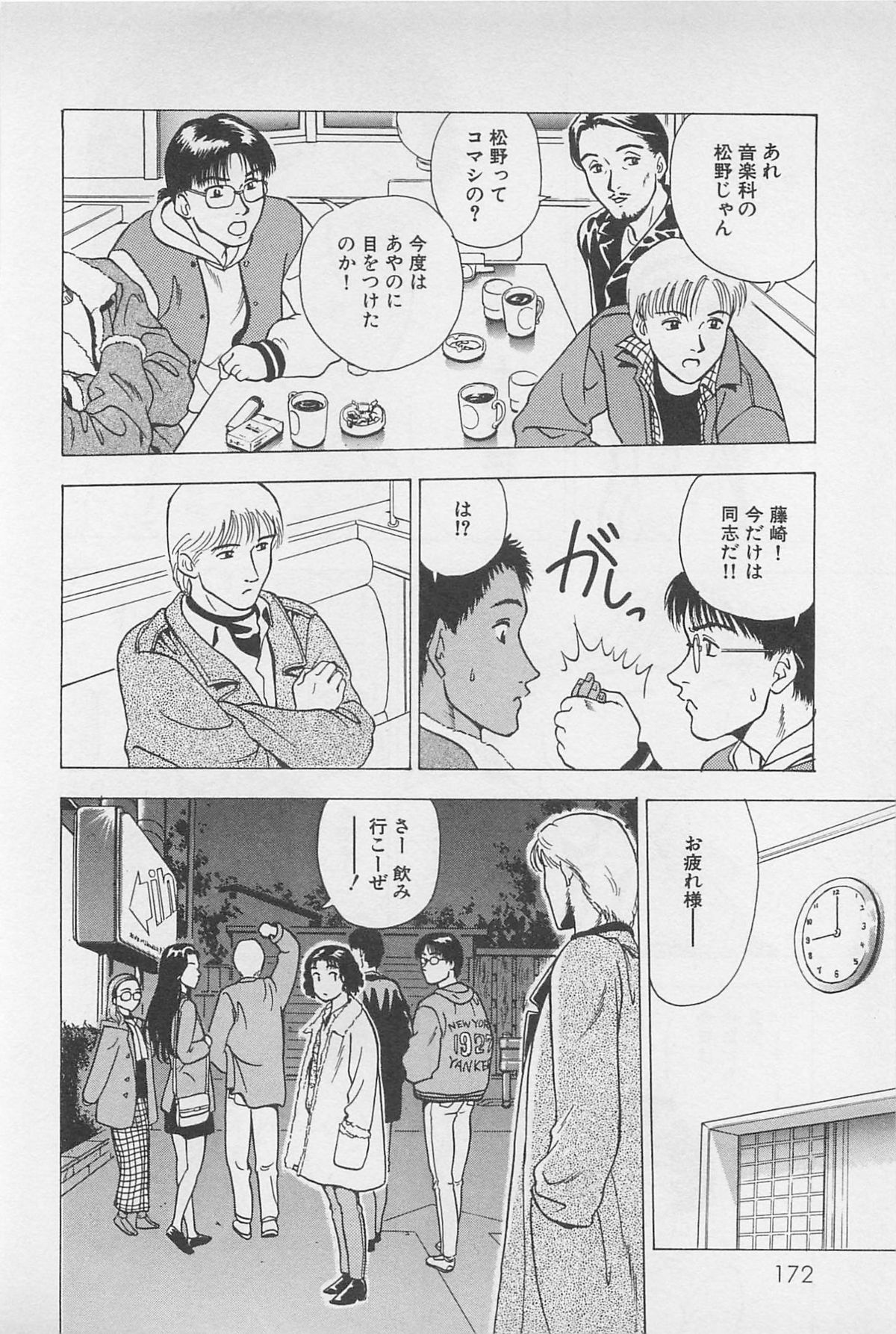 Sweet Lip Vol.2 - Page 174