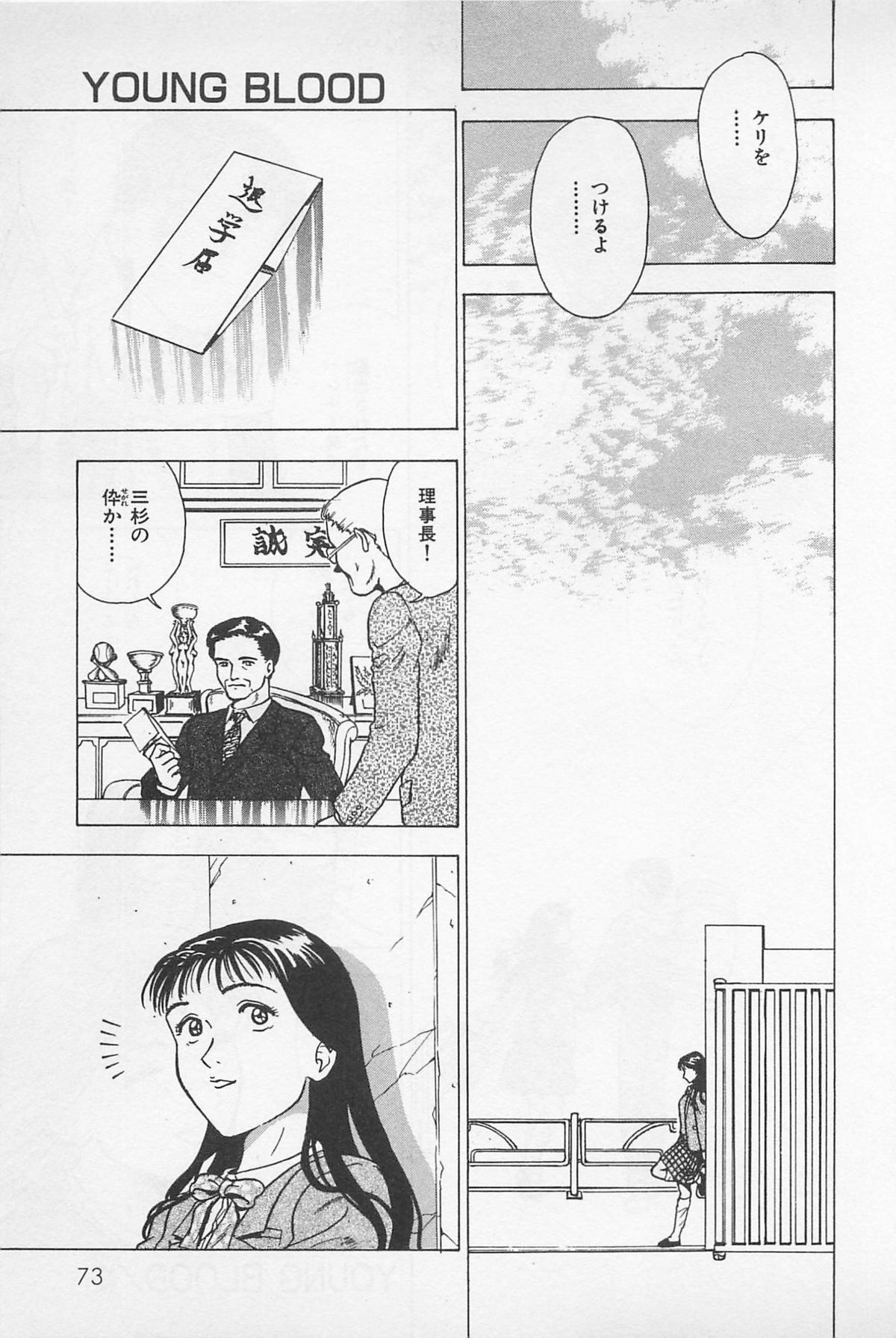 Sweet Lip Vol.2 - Page 75