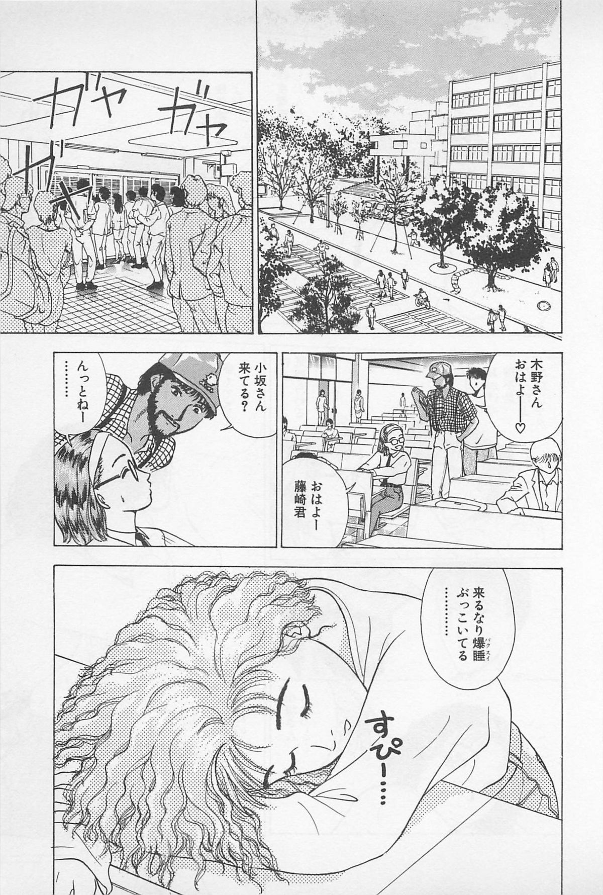 Sweet Lip Vol.2 - Page 81