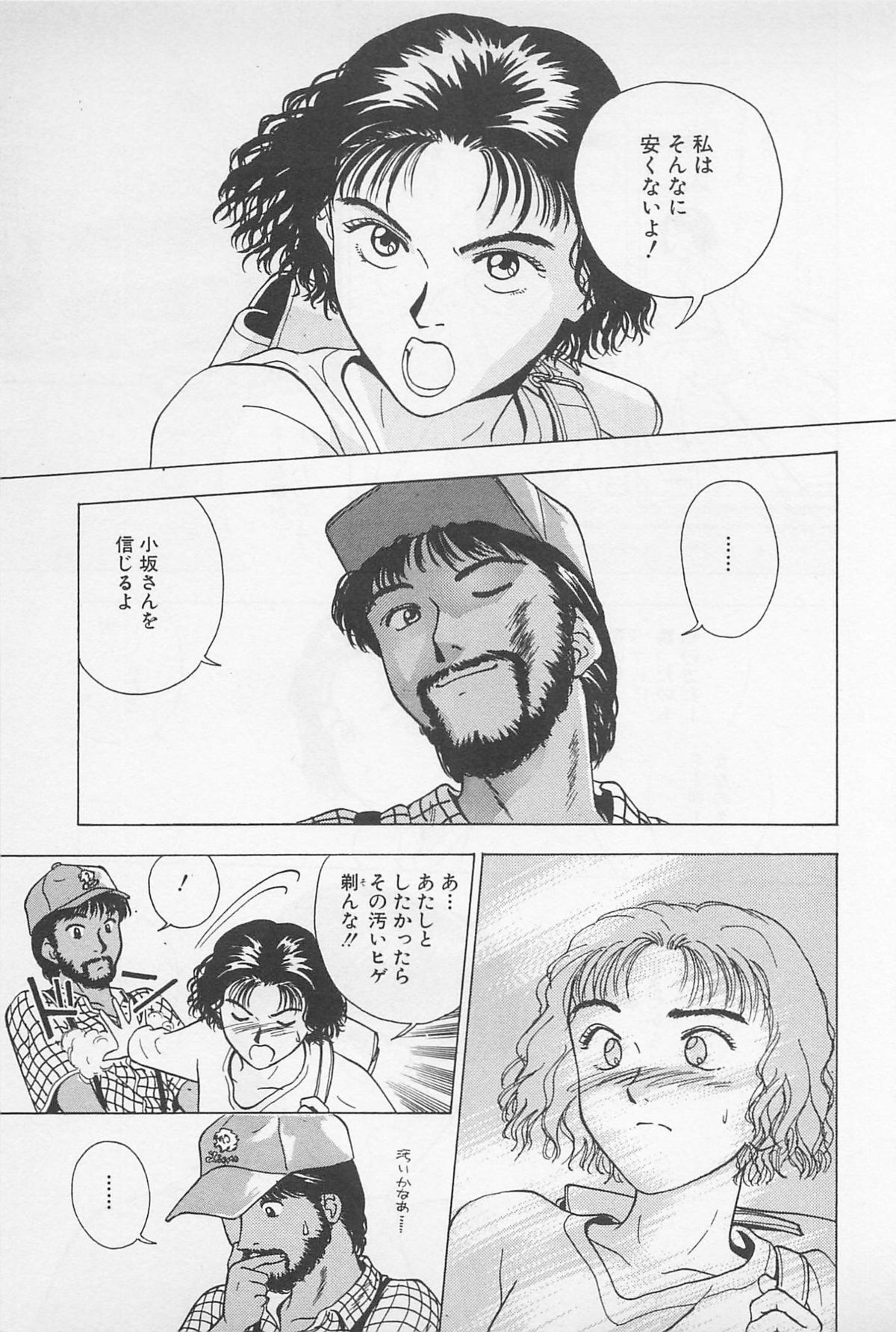 Sweet Lip Vol.2 - Page 85