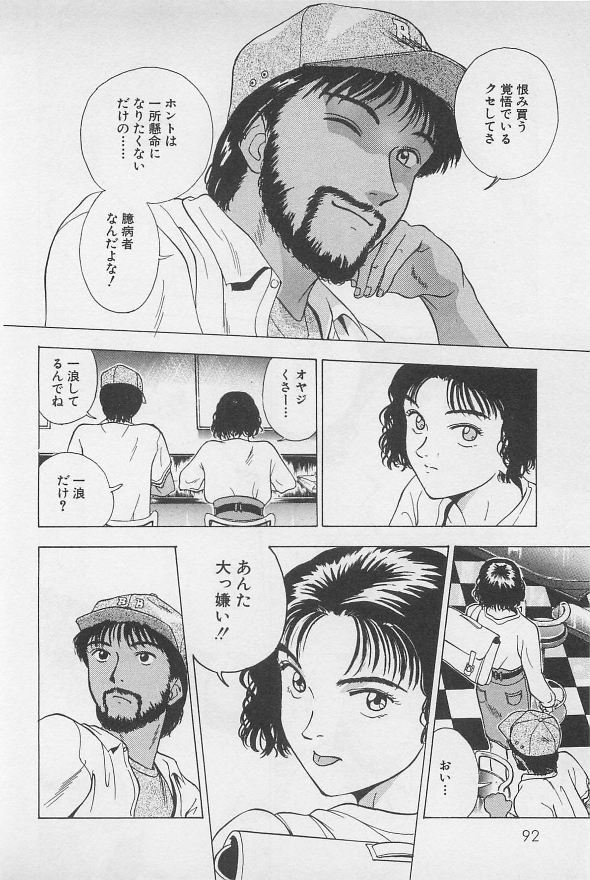 Sweet Lip Vol.2 - Page 94