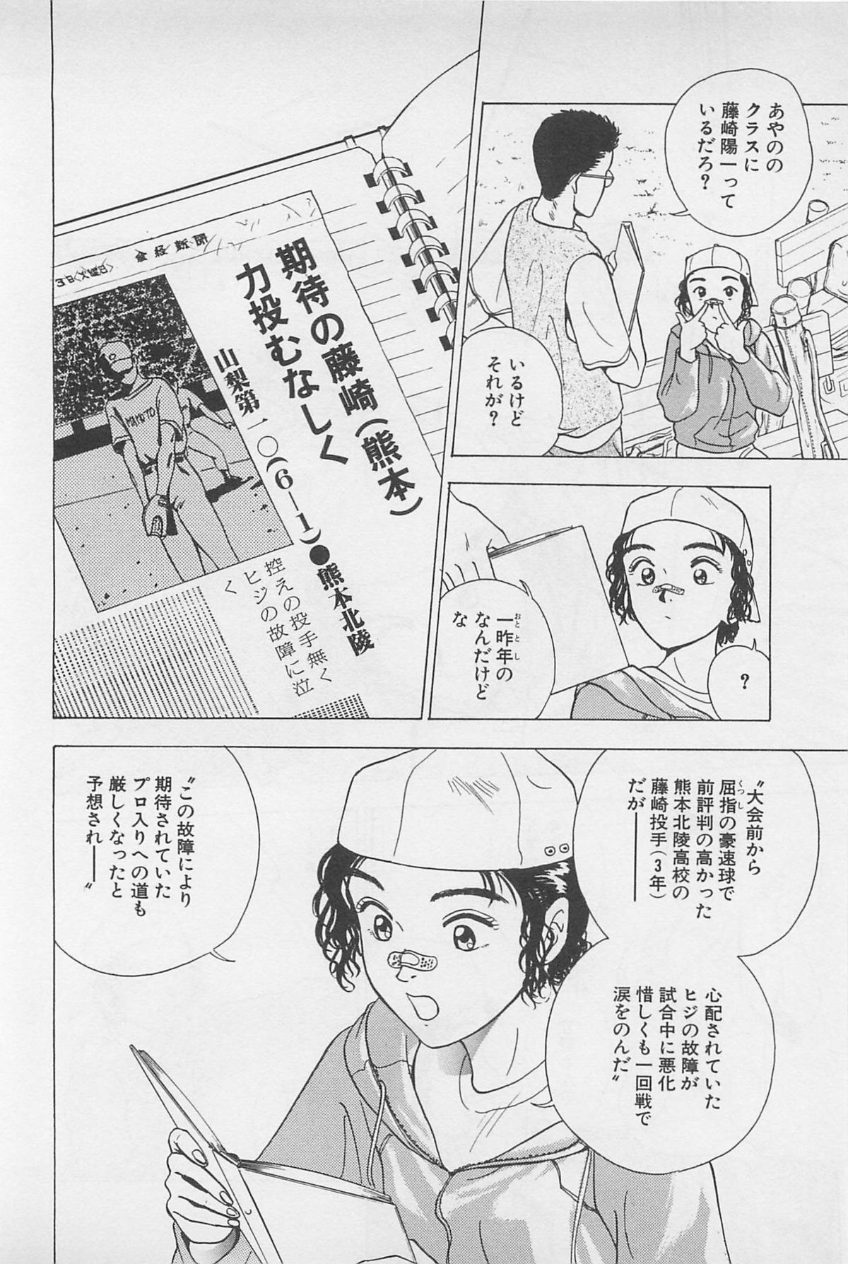 Sweet Lip Vol.2 - Page 96