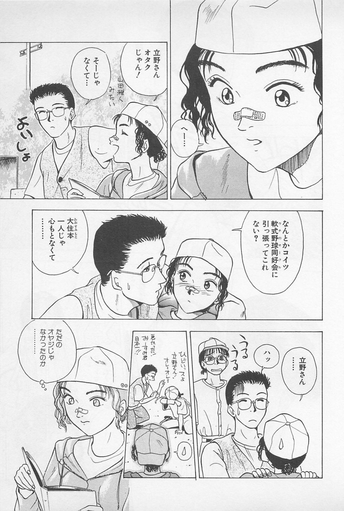 Sweet Lip Vol.2 - Page 97
