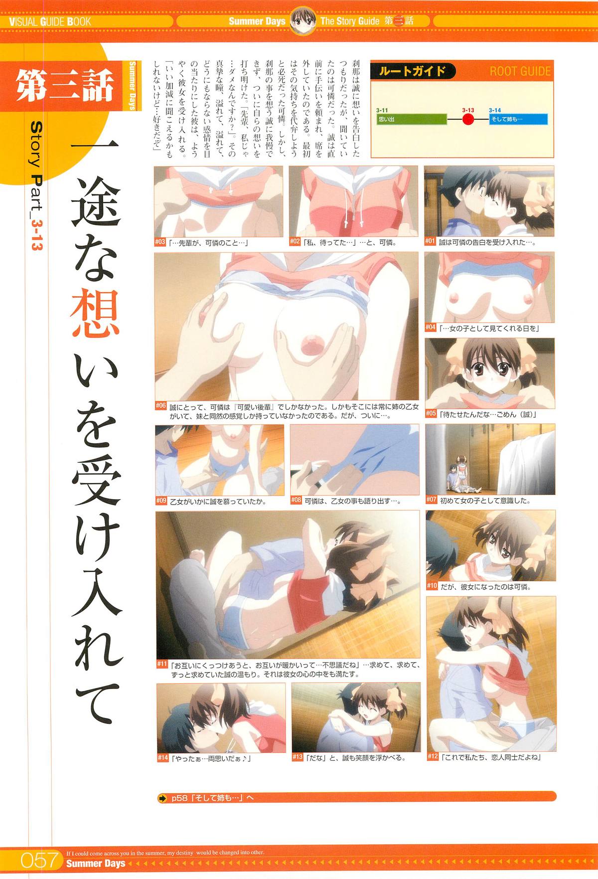 SummerDays Visual Guide Book - Page 59