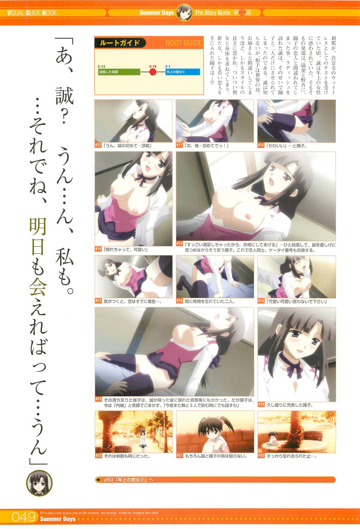 SummerDays Visual Guide Book - Page 67