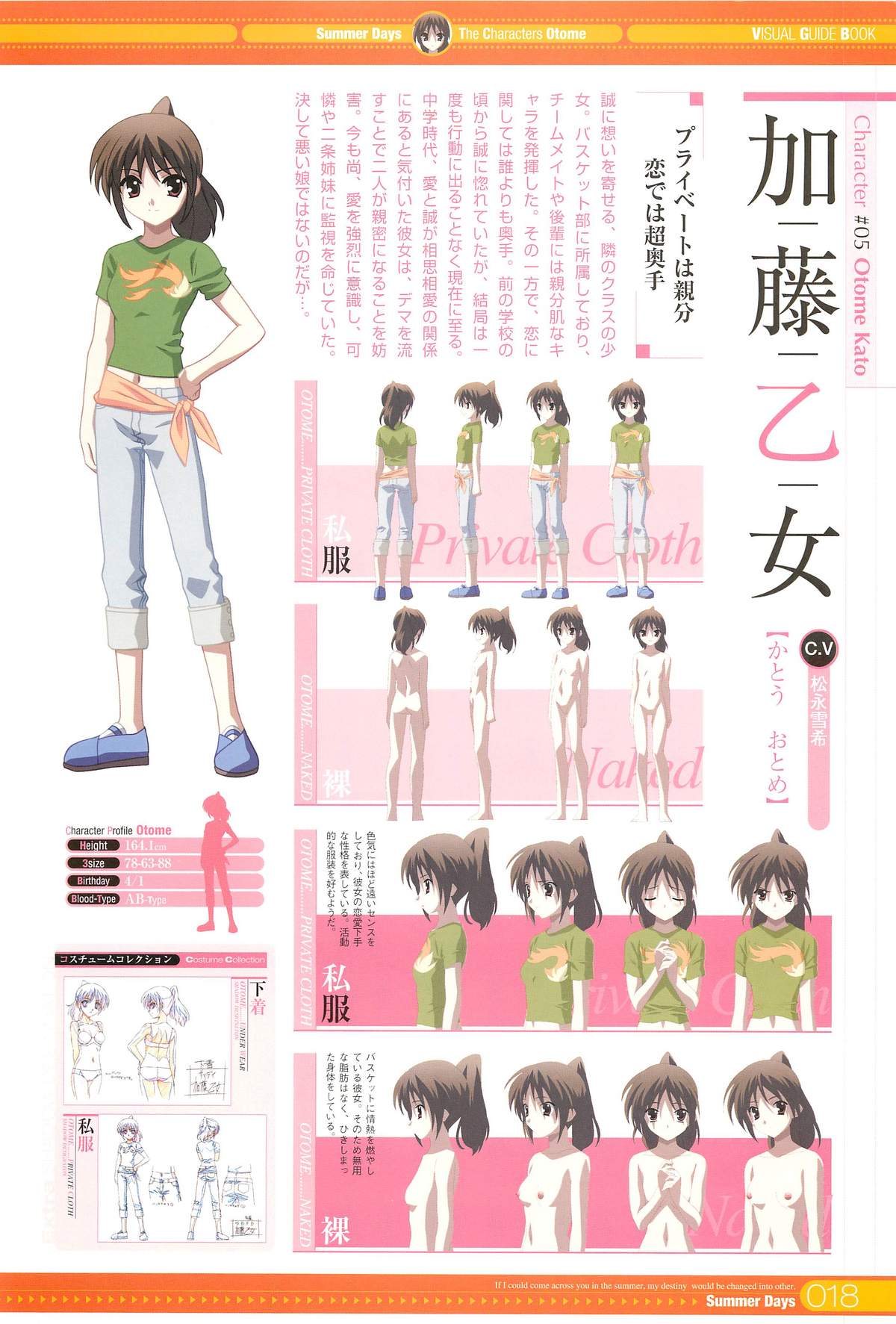 SummerDays Visual Guide Book - Page 98