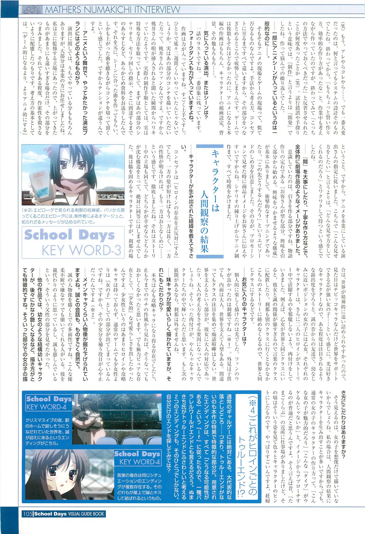School Days Visual Guide Book - Page 107