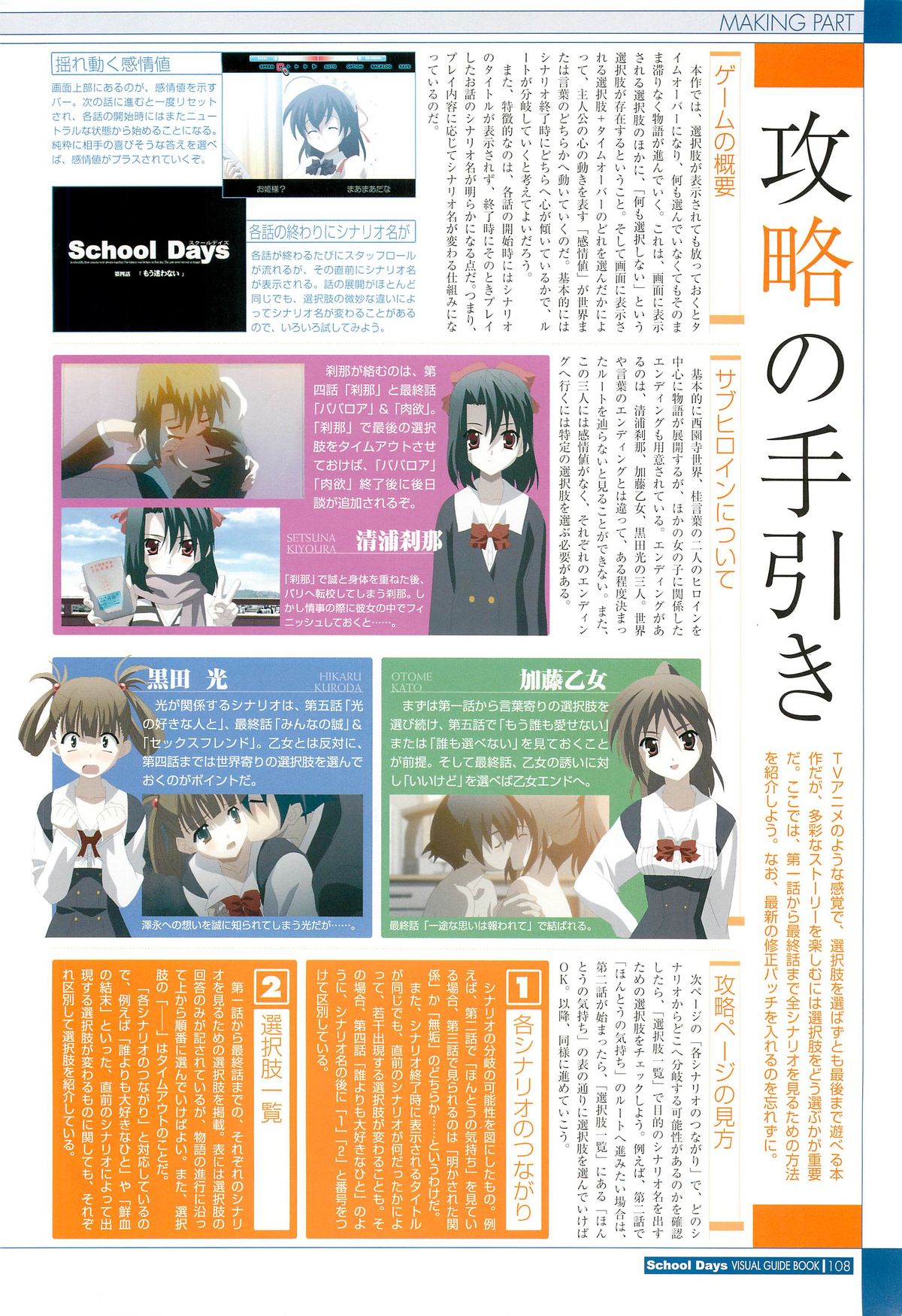School Days Visual Guide Book - Page 110