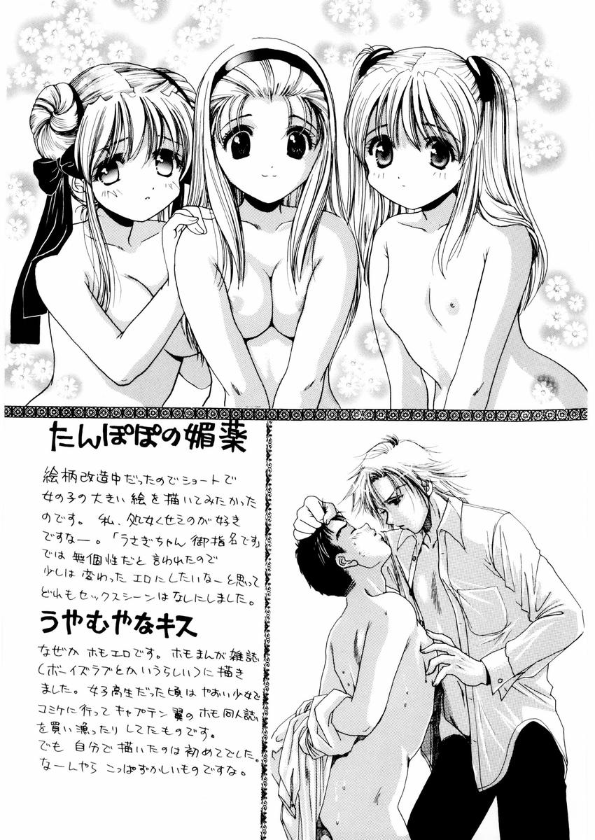 さんりようこ特選集ハード - Page 147