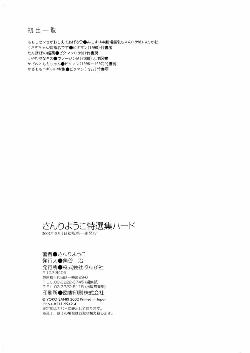さんりようこ特選集ハード - Page 150