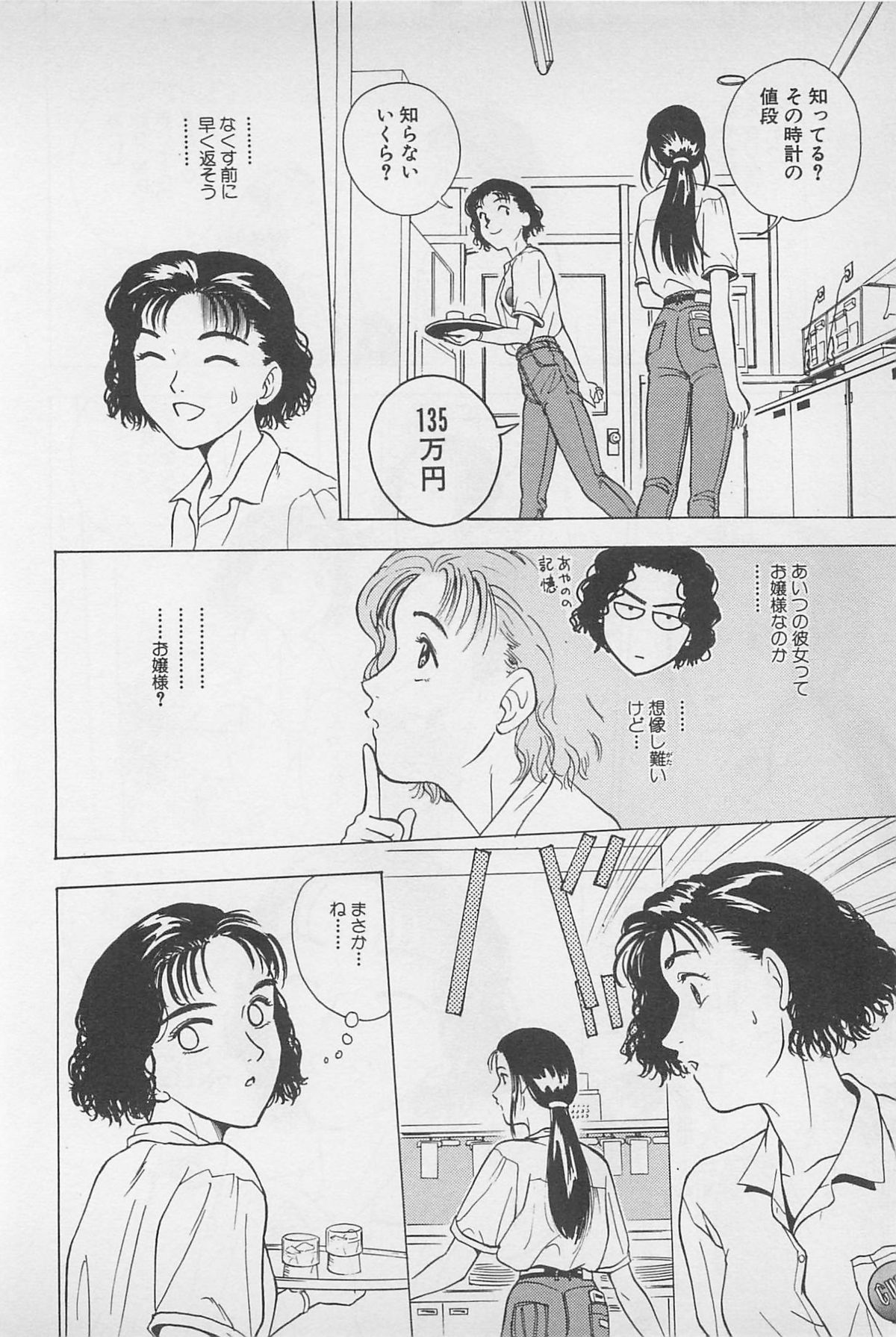 Sweet Lip Vol.1 - Page 100