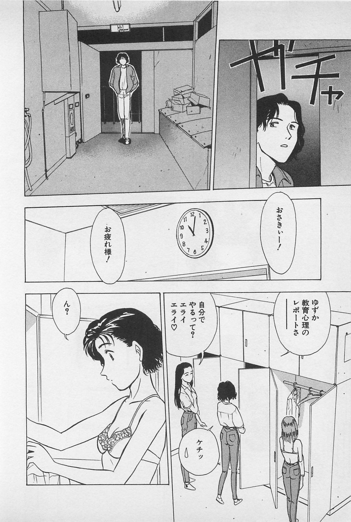 Sweet Lip Vol.1 - Page 102