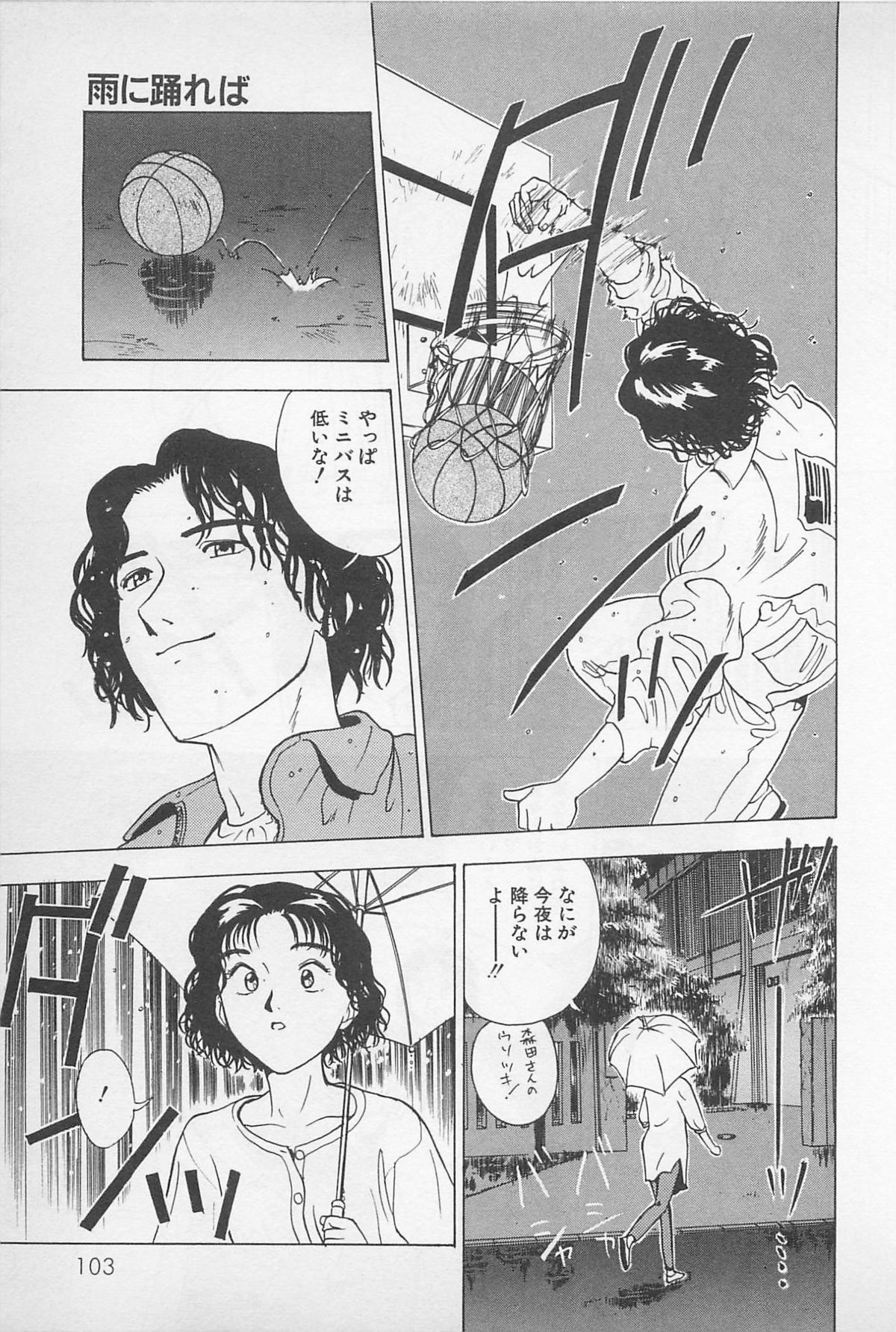 Sweet Lip Vol.1 - Page 105