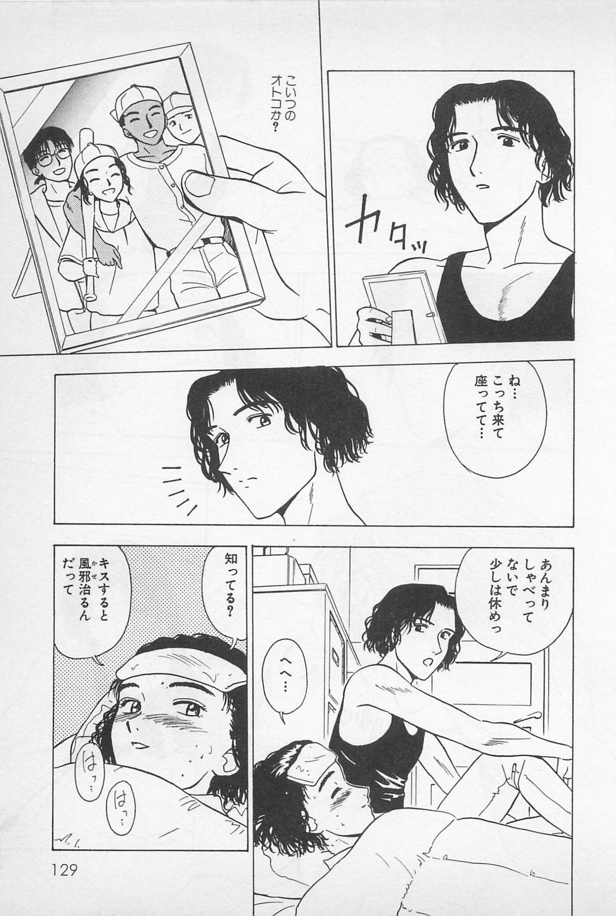 Sweet Lip Vol.1 - Page 131
