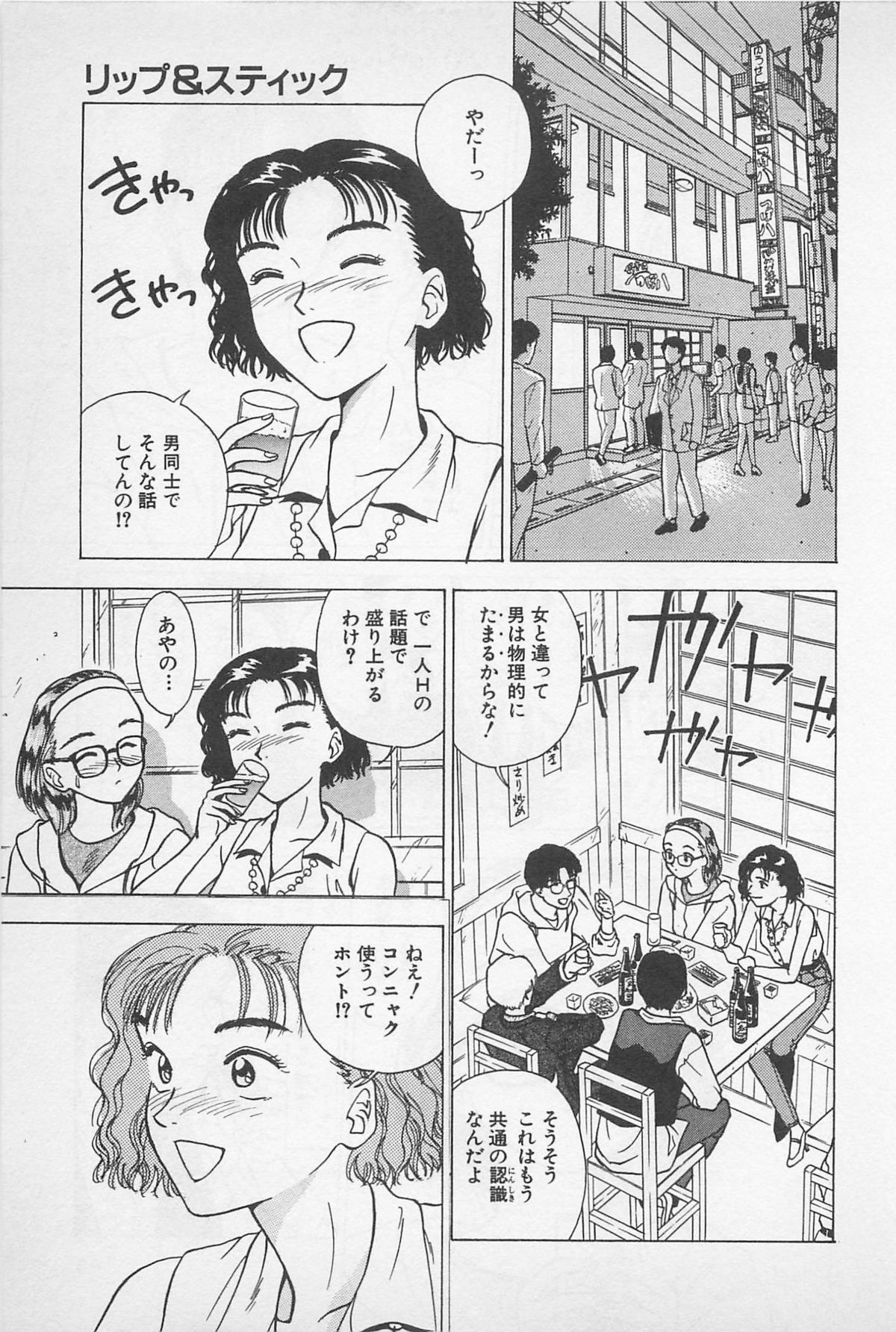 Sweet Lip Vol.1 - Page 167