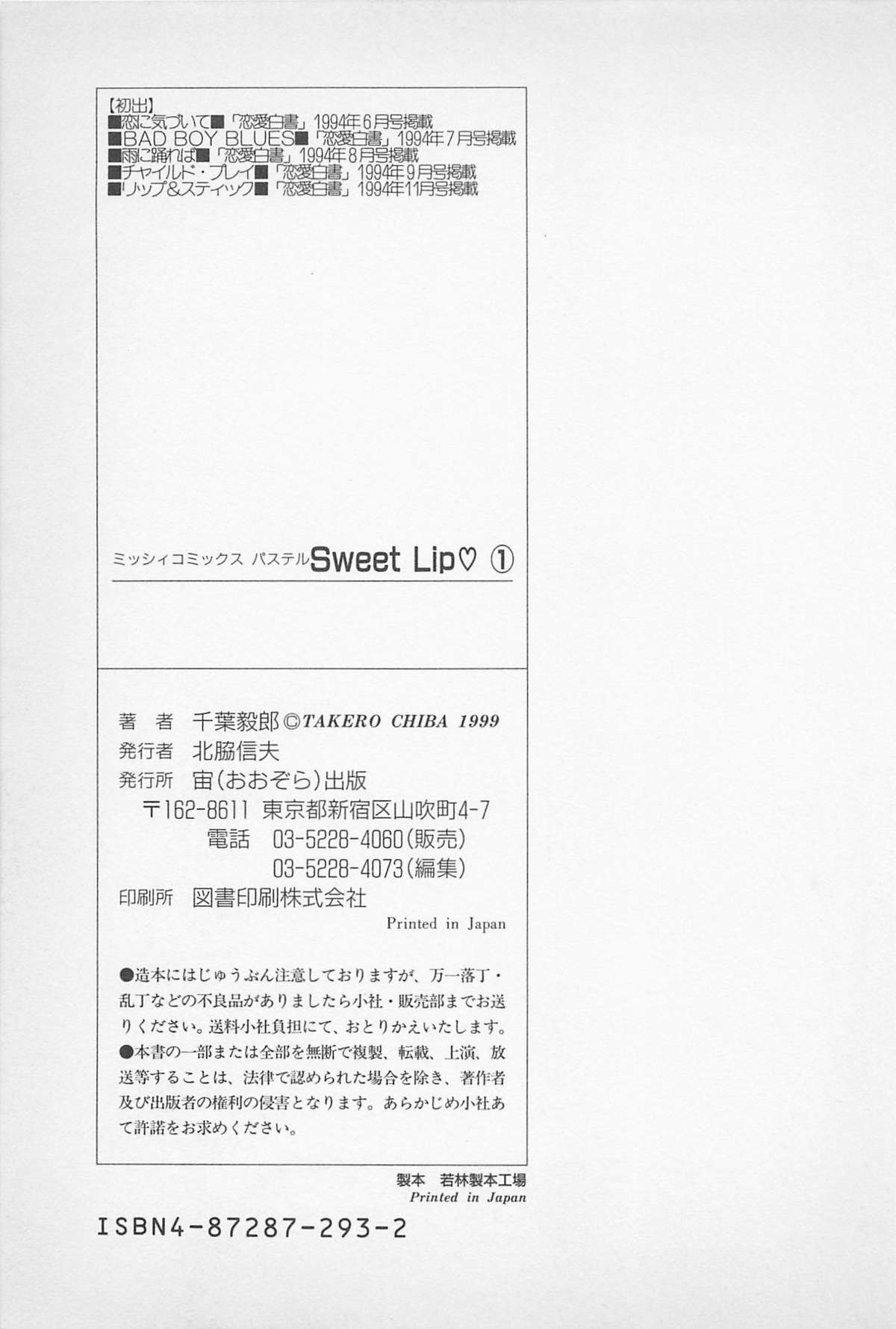 Sweet Lip Vol.1 - Page 177