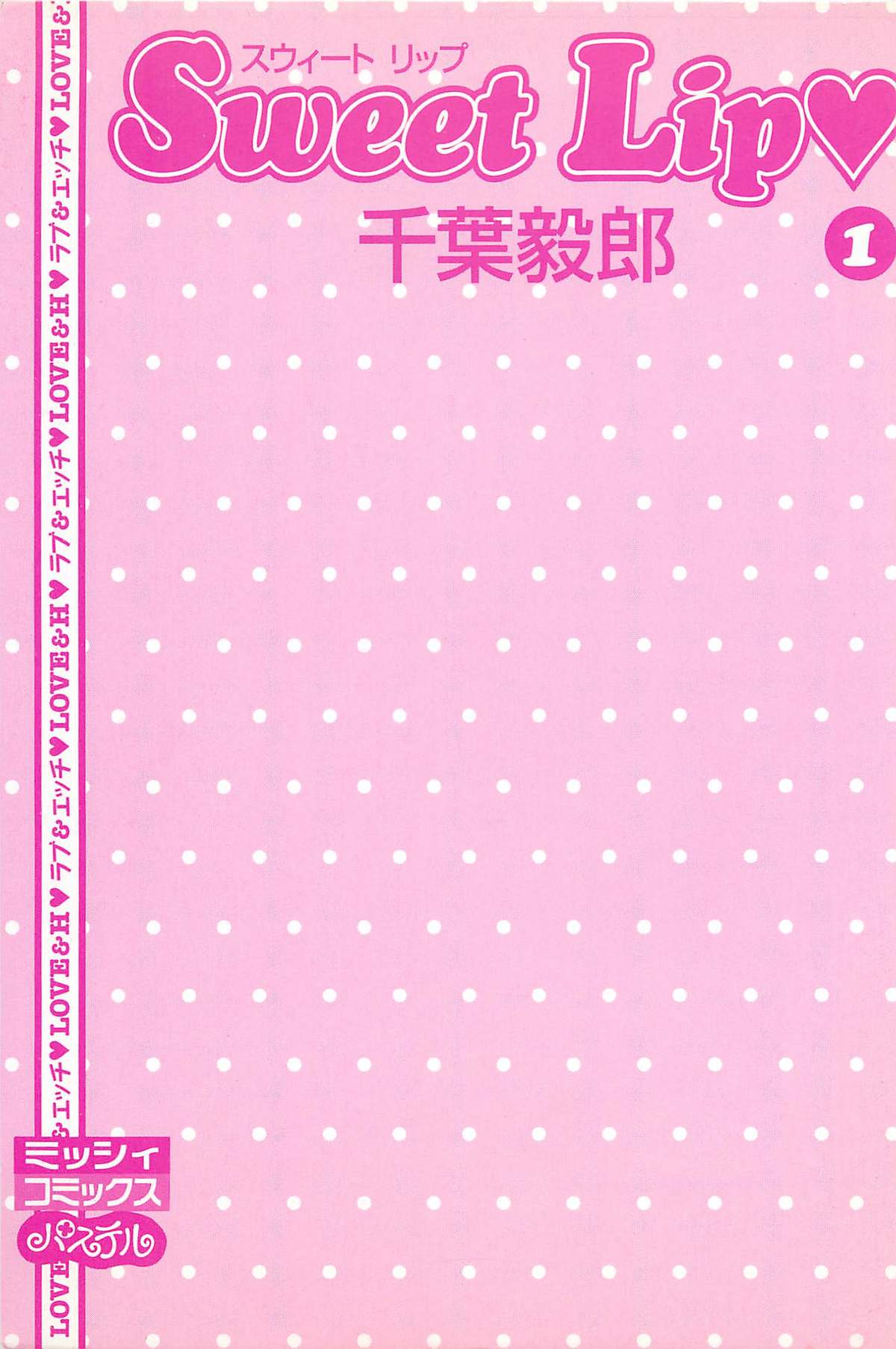 Sweet Lip Vol.1 - Page 2