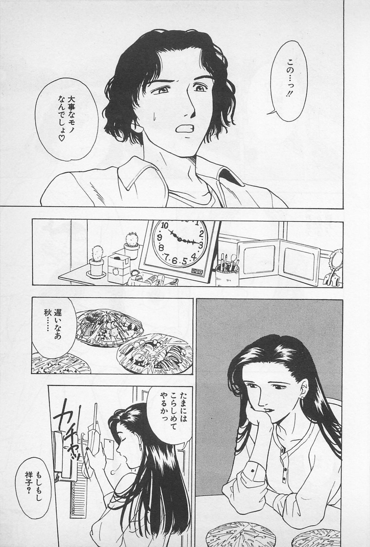 Sweet Lip Vol.1 - Page 73