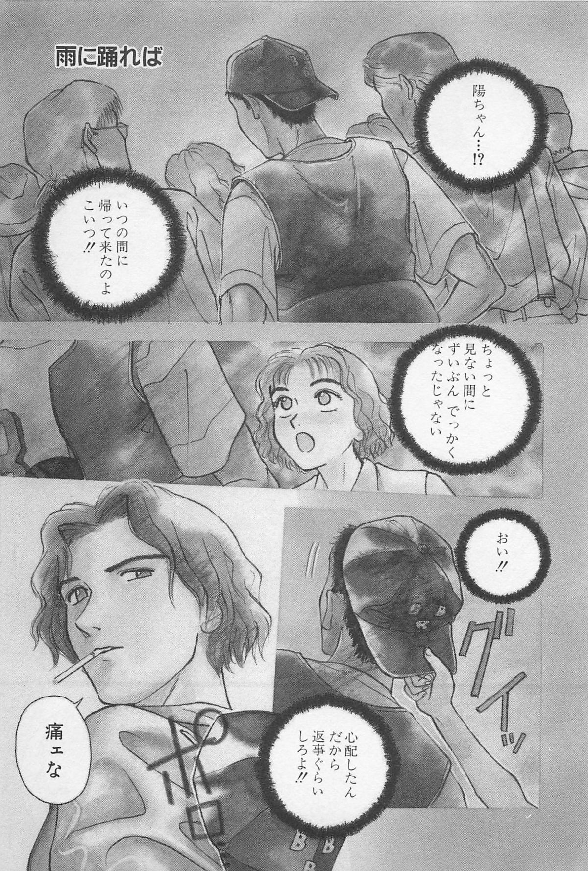 Sweet Lip Vol.1 - Page 83