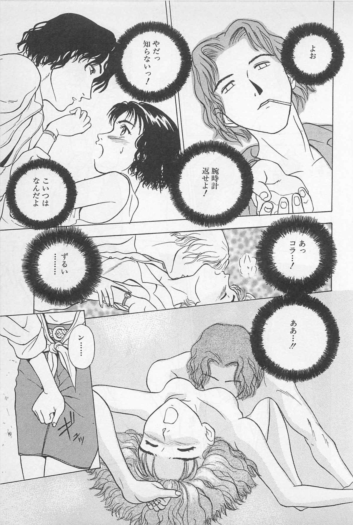 Sweet Lip Vol.1 - Page 91