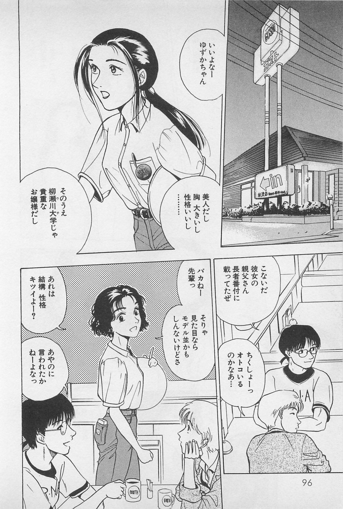 Sweet Lip Vol.1 - Page 98