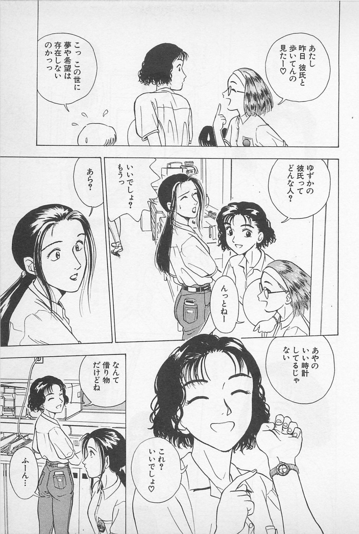Sweet Lip Vol.1 - Page 99