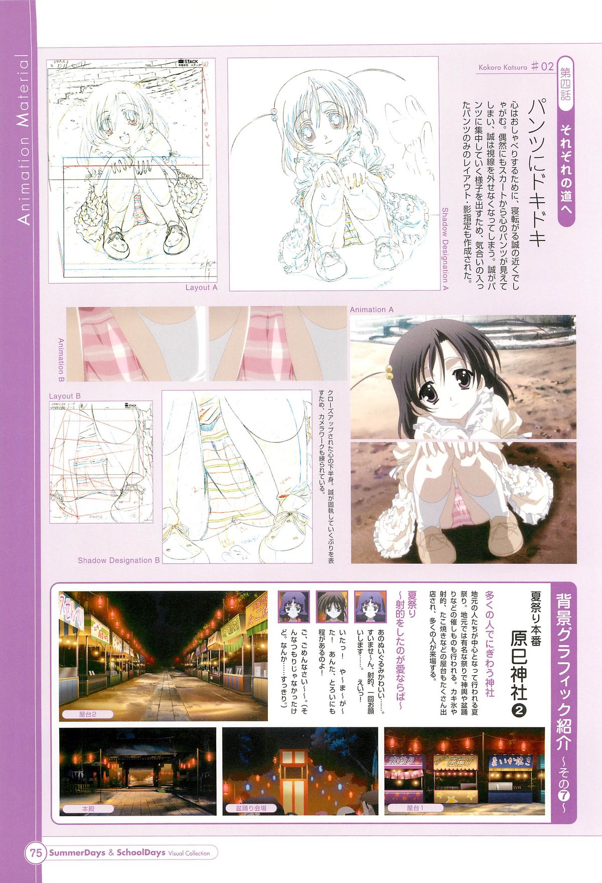 SummerDays & School Days Visual Collection - Page 77